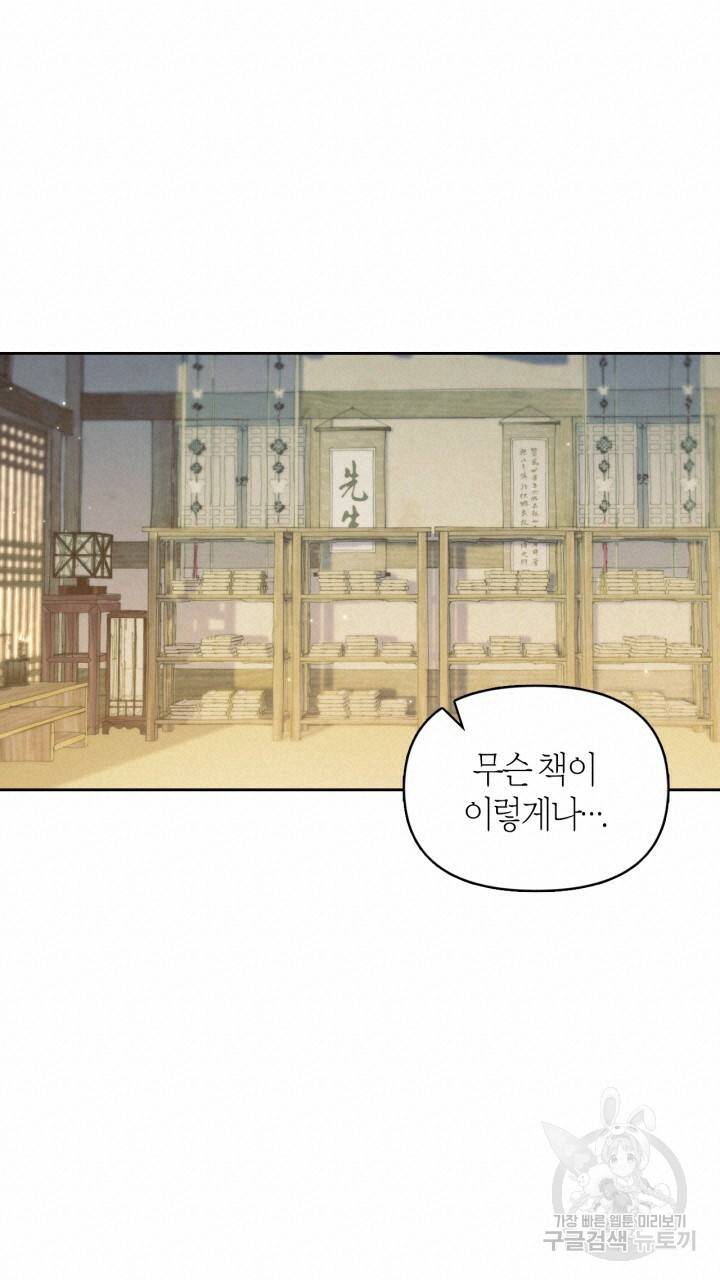 절벽에 뜬 달 외전2 2화 33