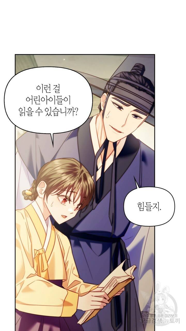 절벽에 뜬 달 외전2 2화 34