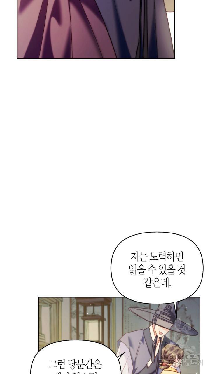 절벽에 뜬 달 외전2 2화 35