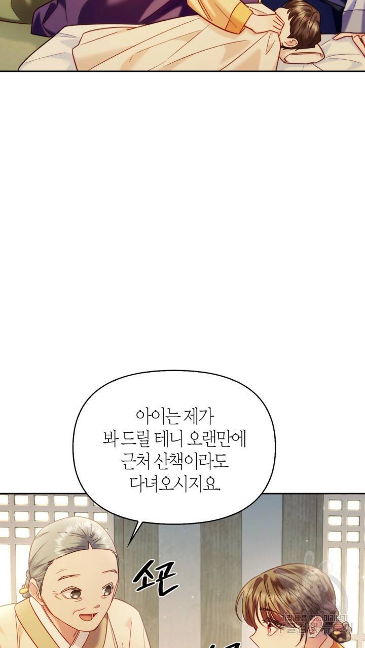 절벽에 뜬 달 외전2 2화 39