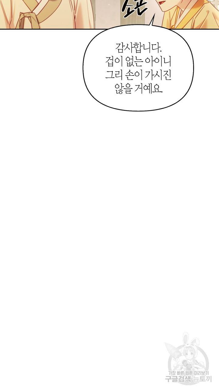 절벽에 뜬 달 외전2 2화 40
