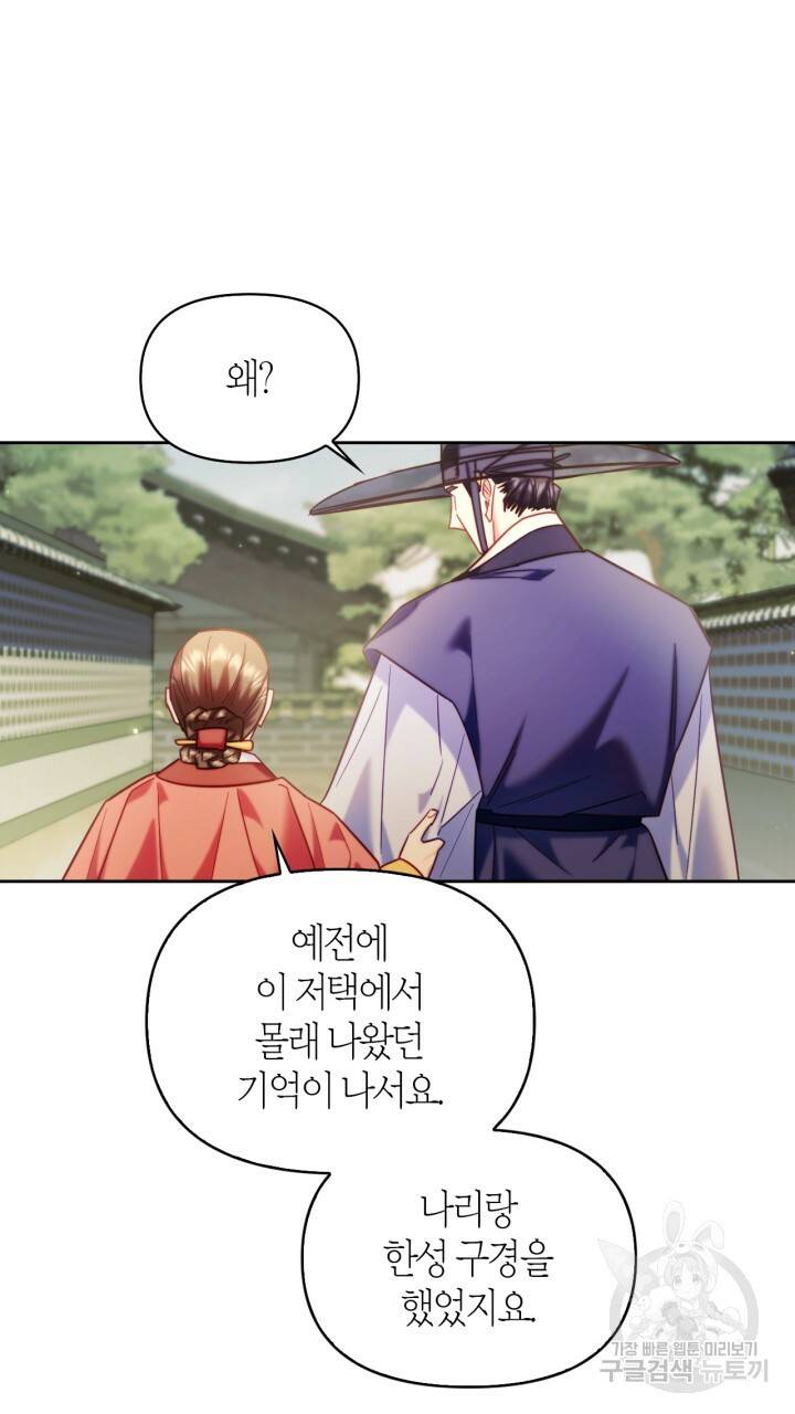 절벽에 뜬 달 외전2 2화 43
