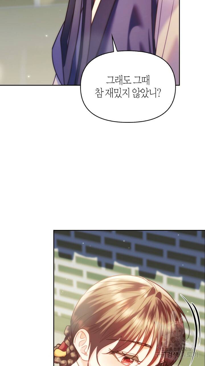 절벽에 뜬 달 외전2 2화 45