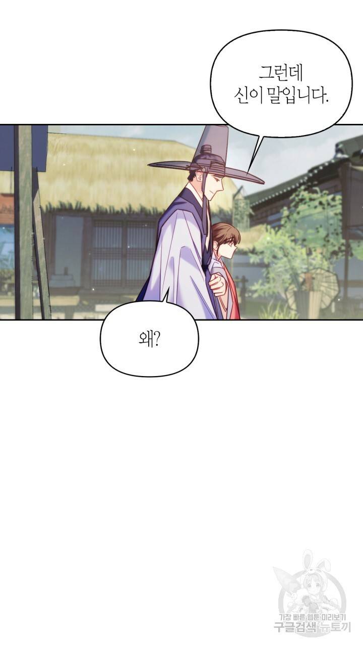 절벽에 뜬 달 외전2 2화 48