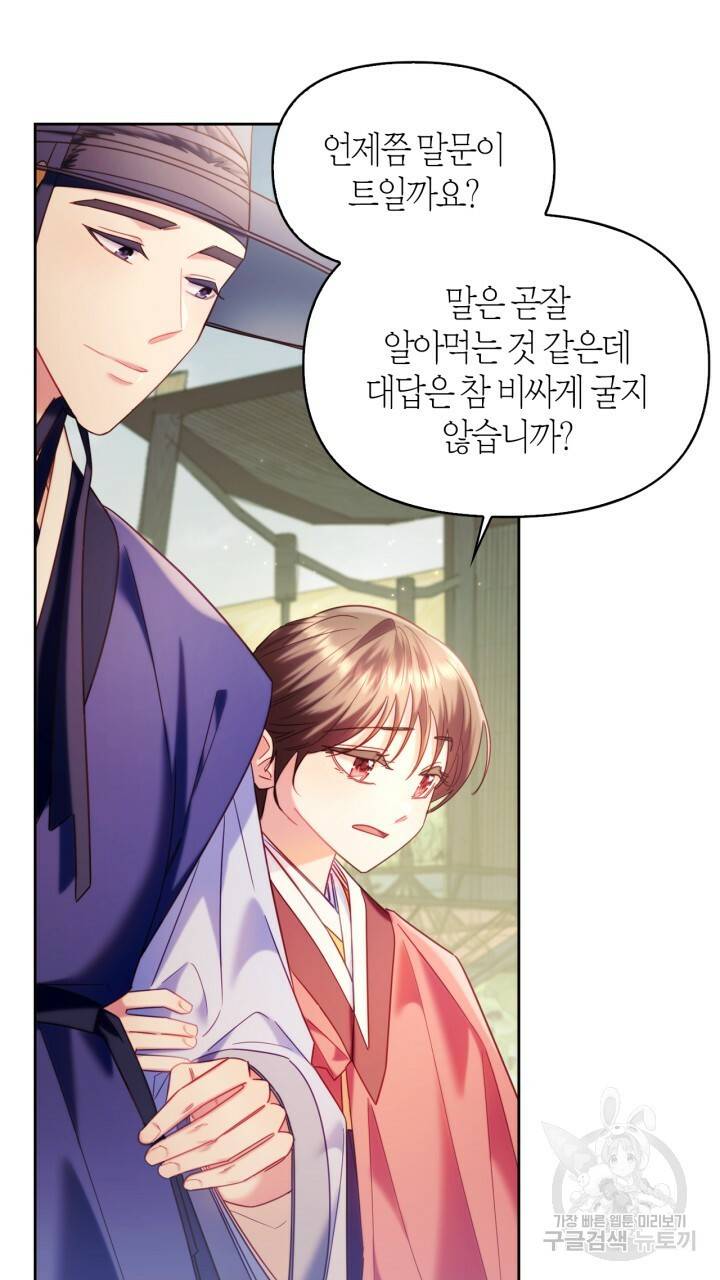 절벽에 뜬 달 외전2 2화 49