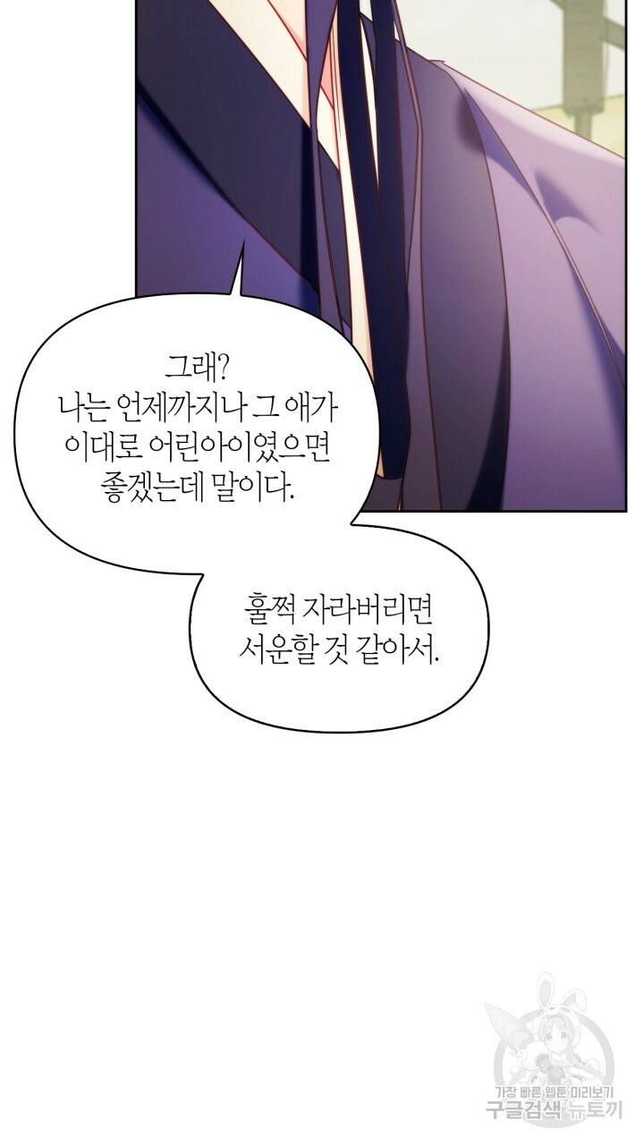 절벽에 뜬 달 외전2 2화 51