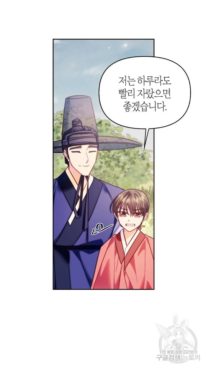 절벽에 뜬 달 외전2 2화 52