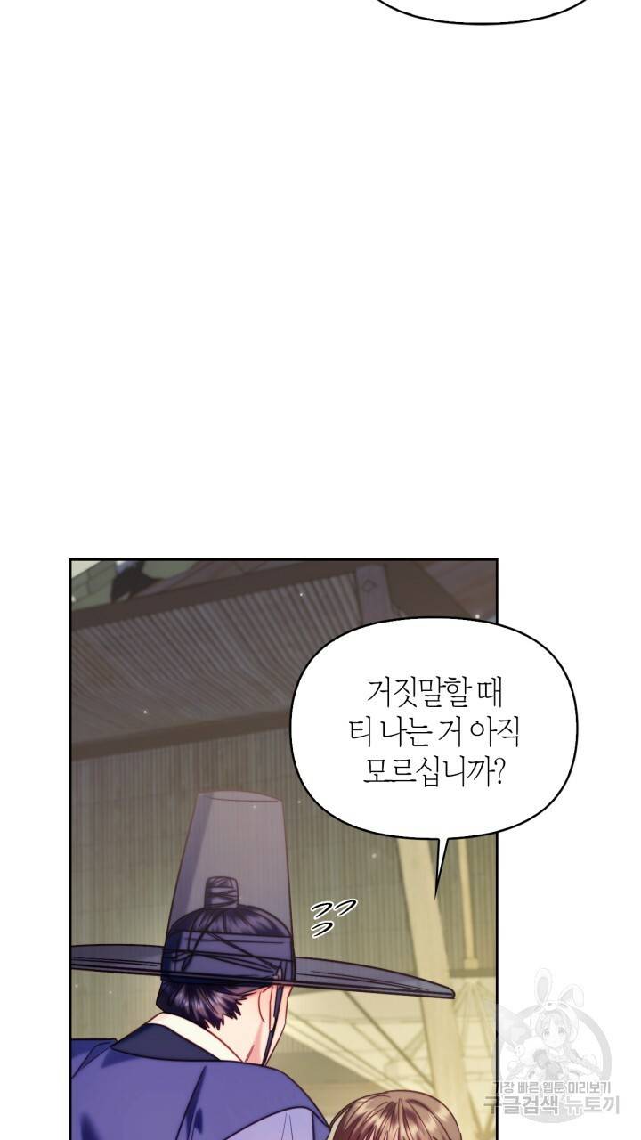 절벽에 뜬 달 외전2 2화 55