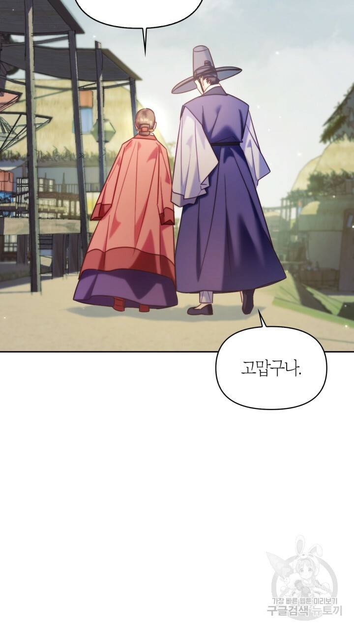 절벽에 뜬 달 외전2 2화 57
