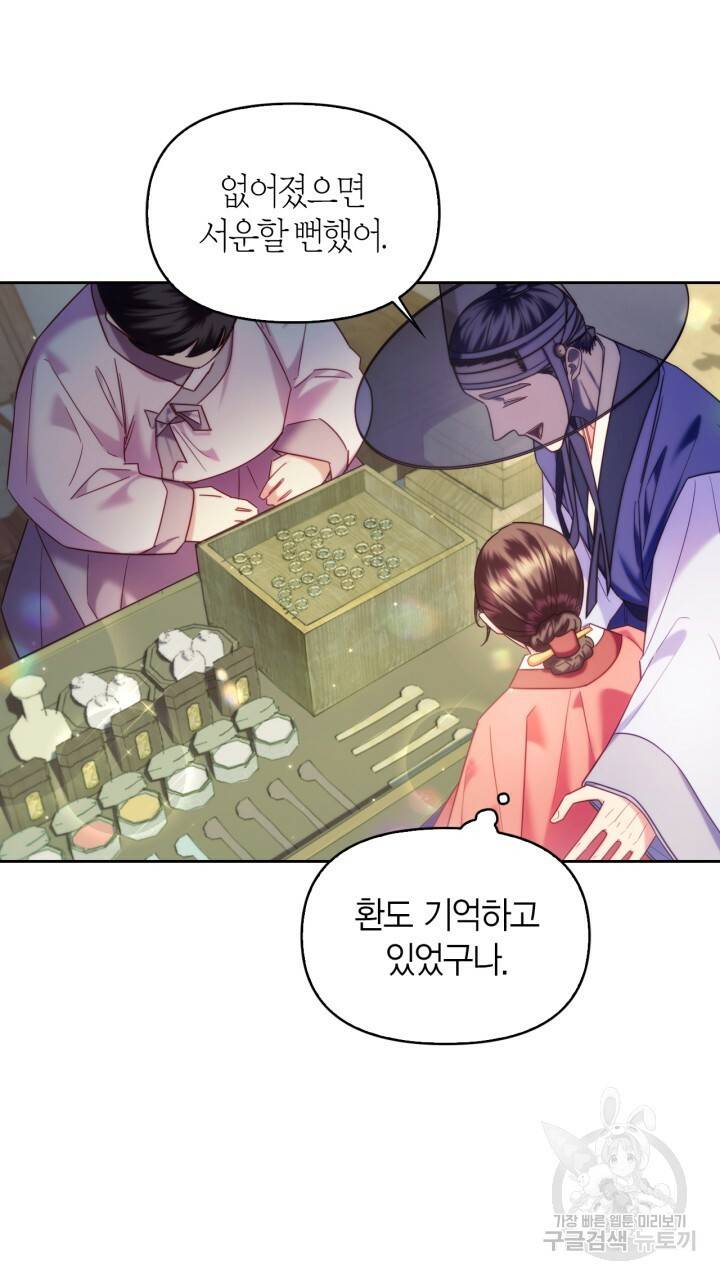 절벽에 뜬 달 외전2 2화 61