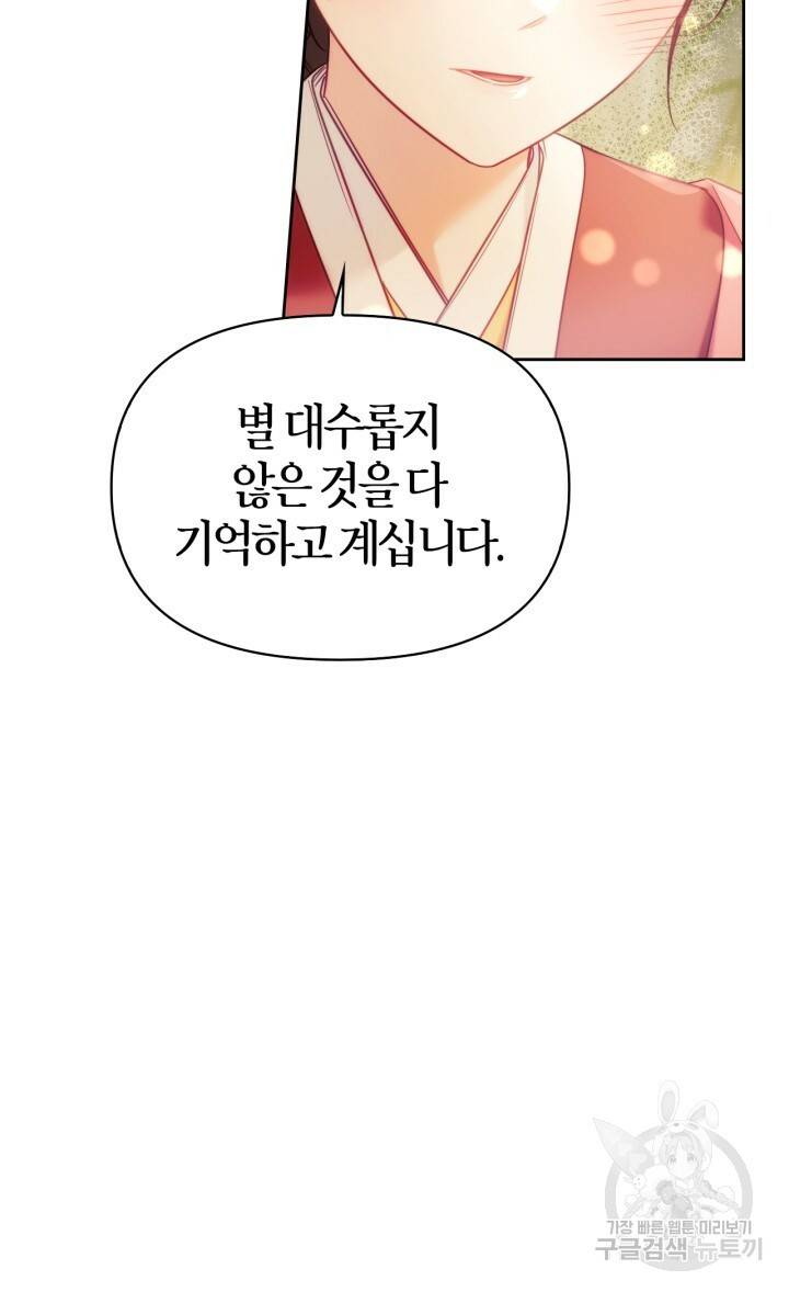 절벽에 뜬 달 외전2 2화 64