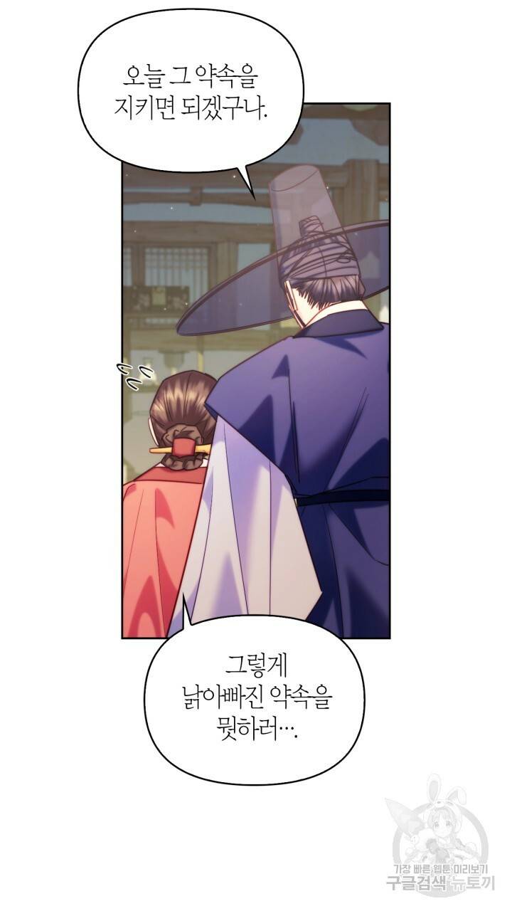 절벽에 뜬 달 외전2 2화 65