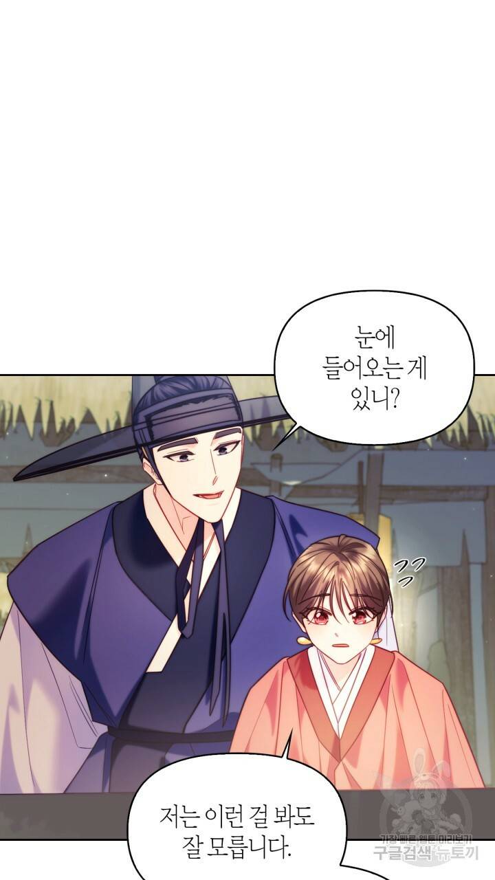 절벽에 뜬 달 외전2 2화 66