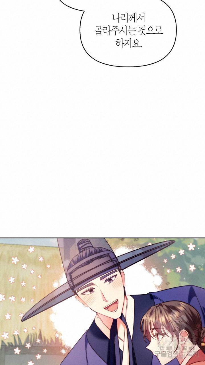 절벽에 뜬 달 외전2 2화 67
