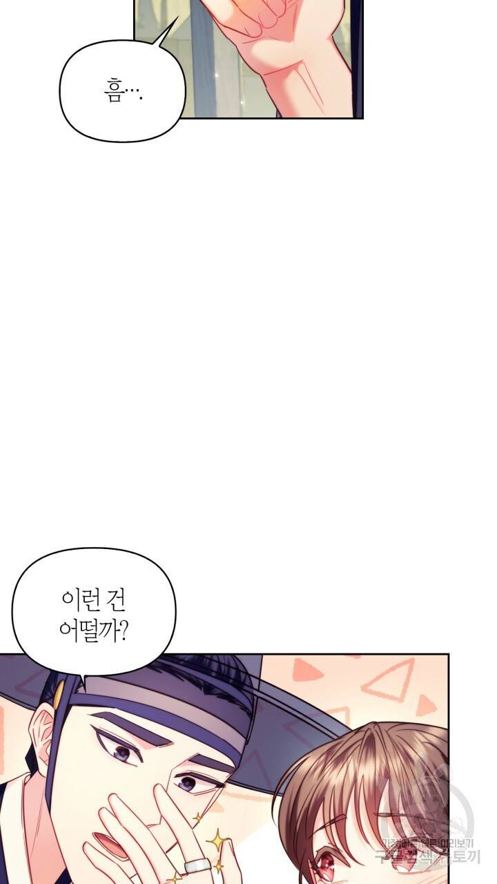 절벽에 뜬 달 외전2 2화 69