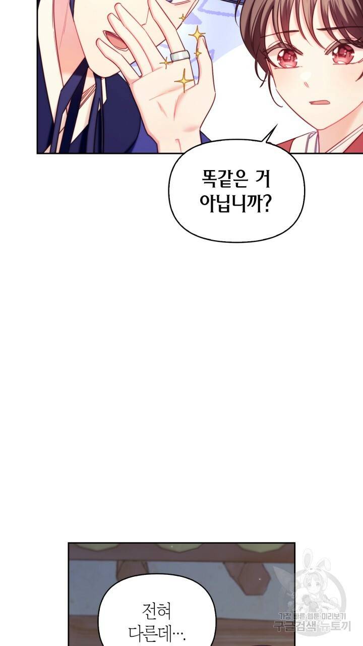 절벽에 뜬 달 외전2 2화 71