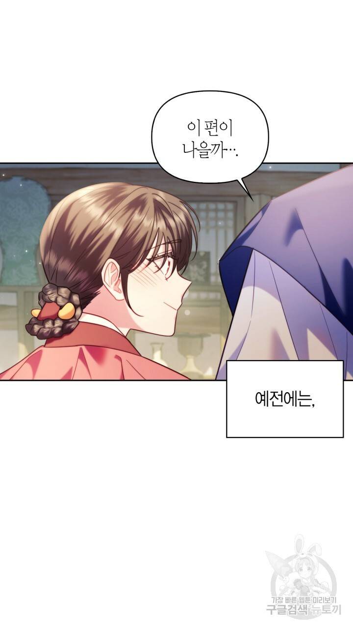절벽에 뜬 달 외전2 2화 73