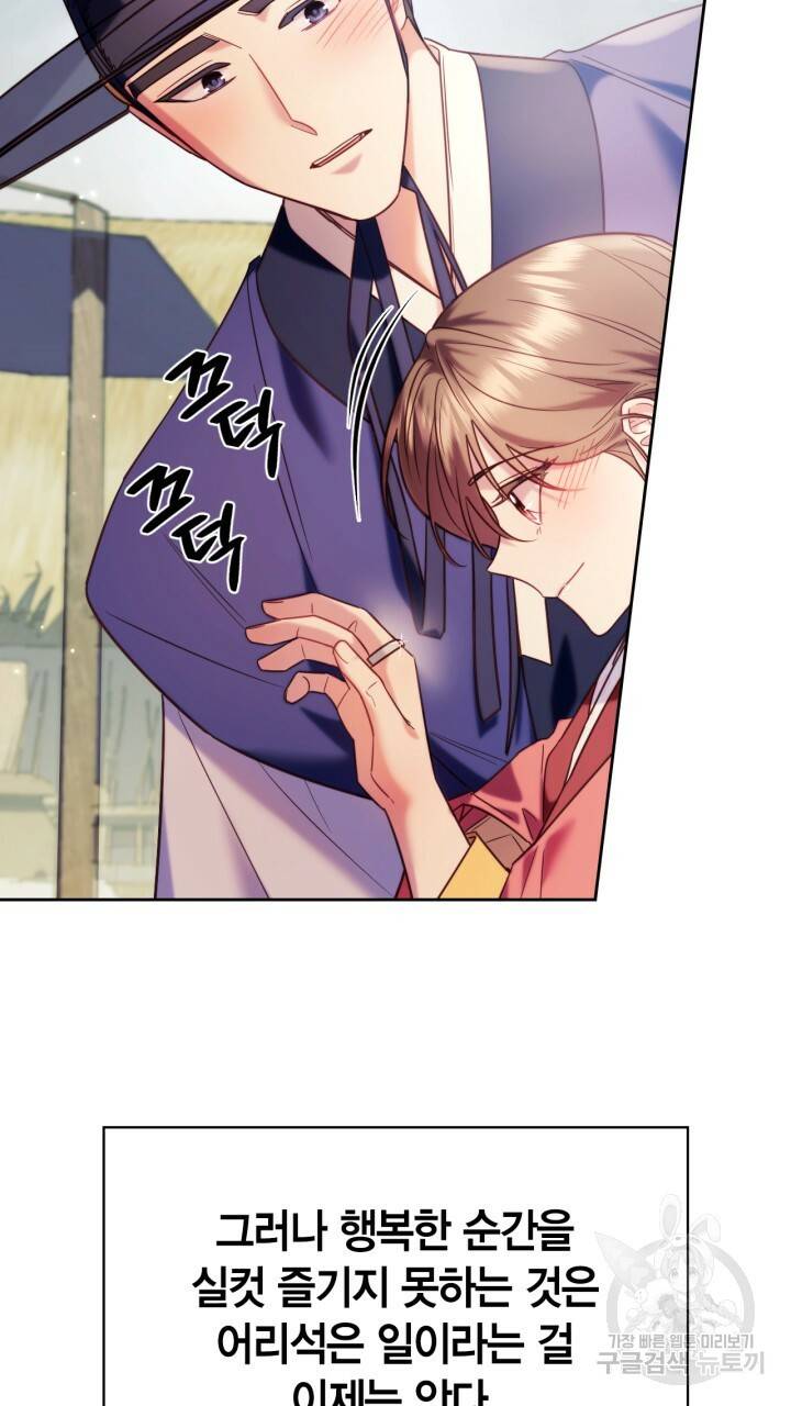 절벽에 뜬 달 외전2 2화 78