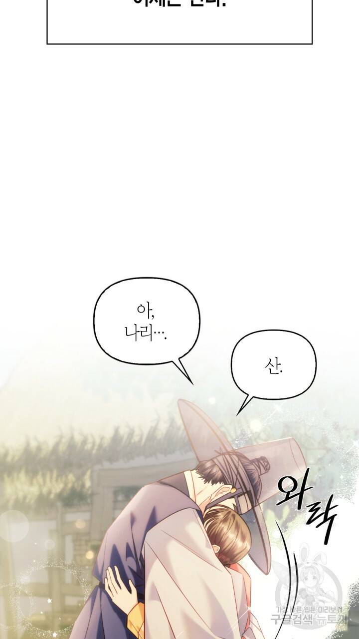절벽에 뜬 달 외전2 2화 79