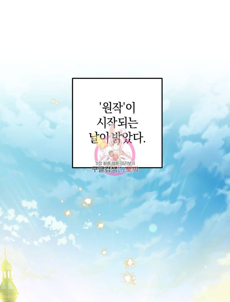 하필이면 까마귀가 되어버렸다 48화 1