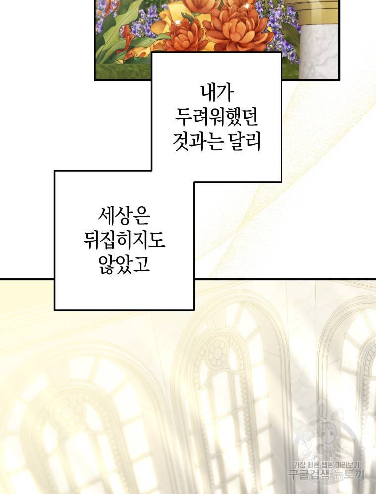 하필이면 까마귀가 되어버렸다 48화 4