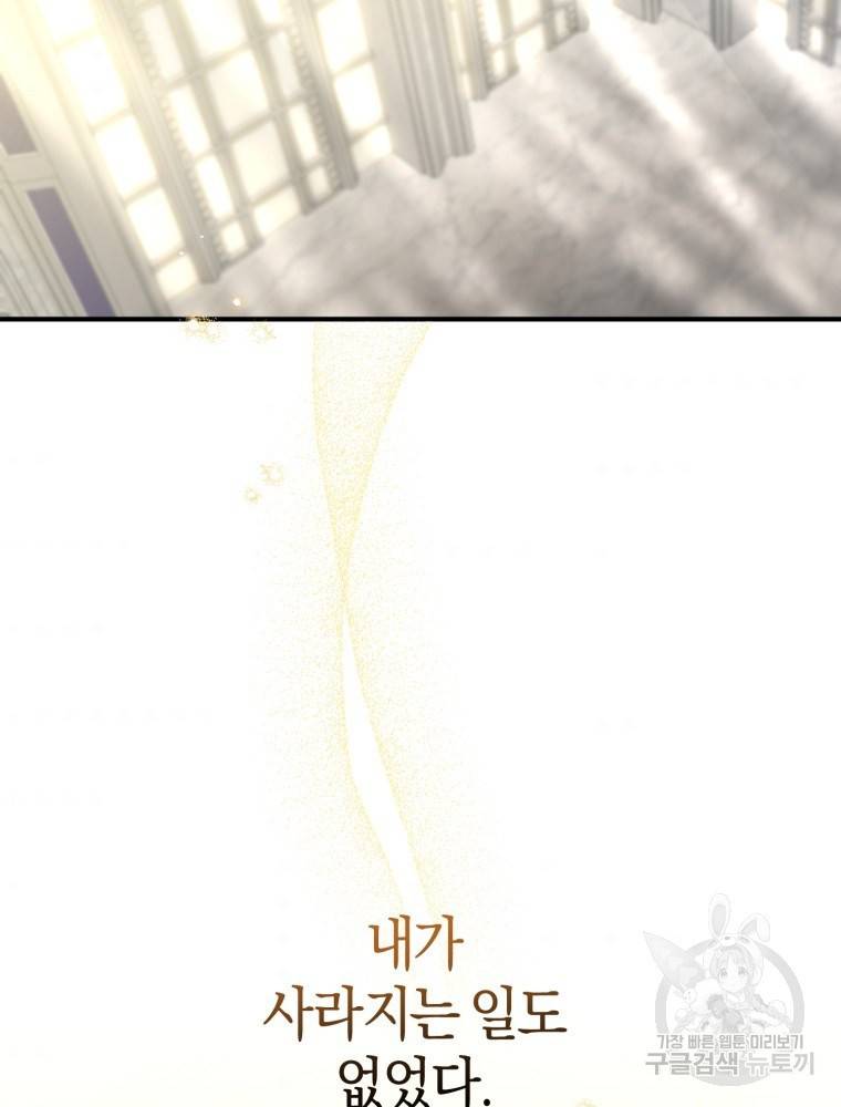 하필이면 까마귀가 되어버렸다 48화 5