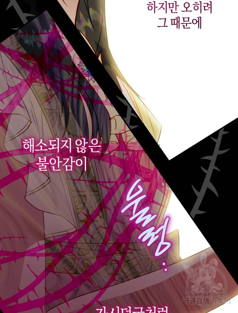 하필이면 까마귀가 되어버렸다 48화 11