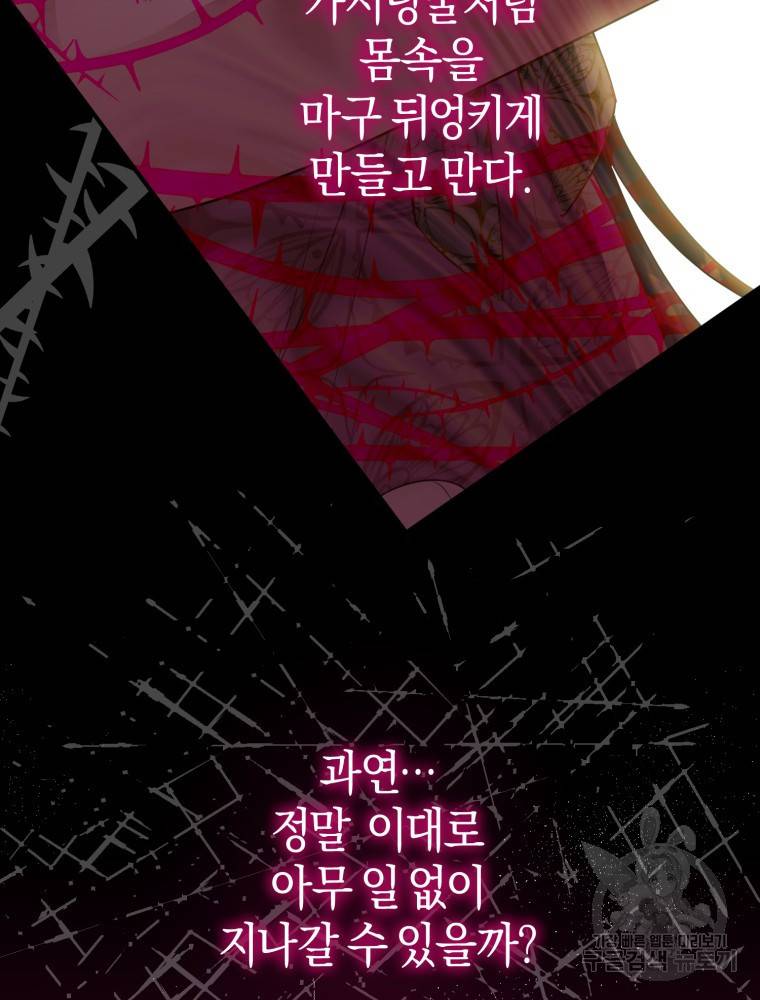 하필이면 까마귀가 되어버렸다 48화 12
