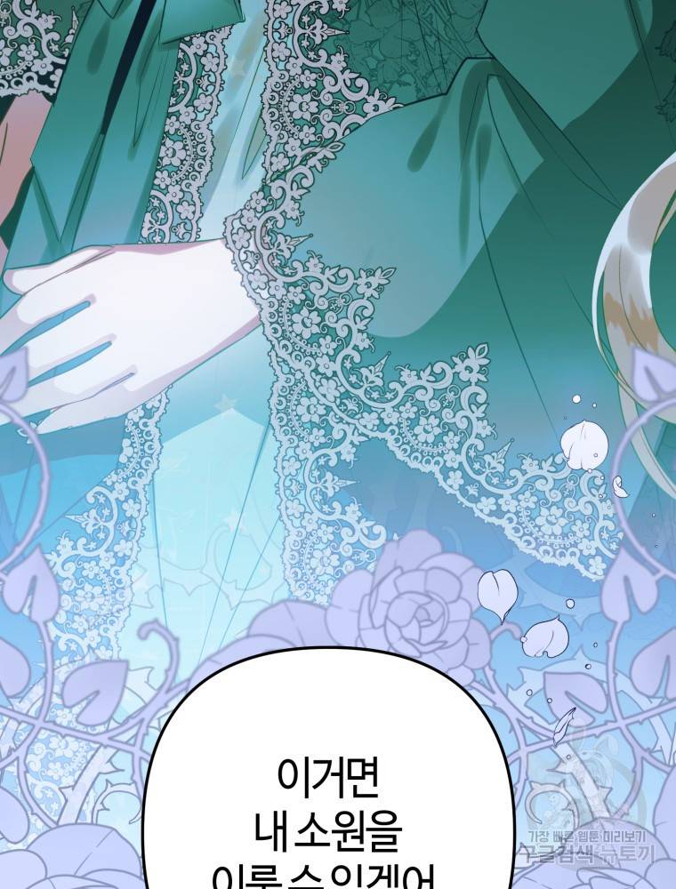 하필이면 까마귀가 되어버렸다 48화 21