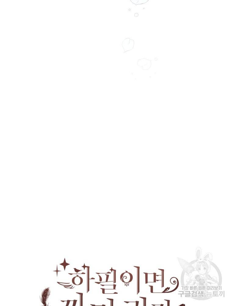 하필이면 까마귀가 되어버렸다 48화 23