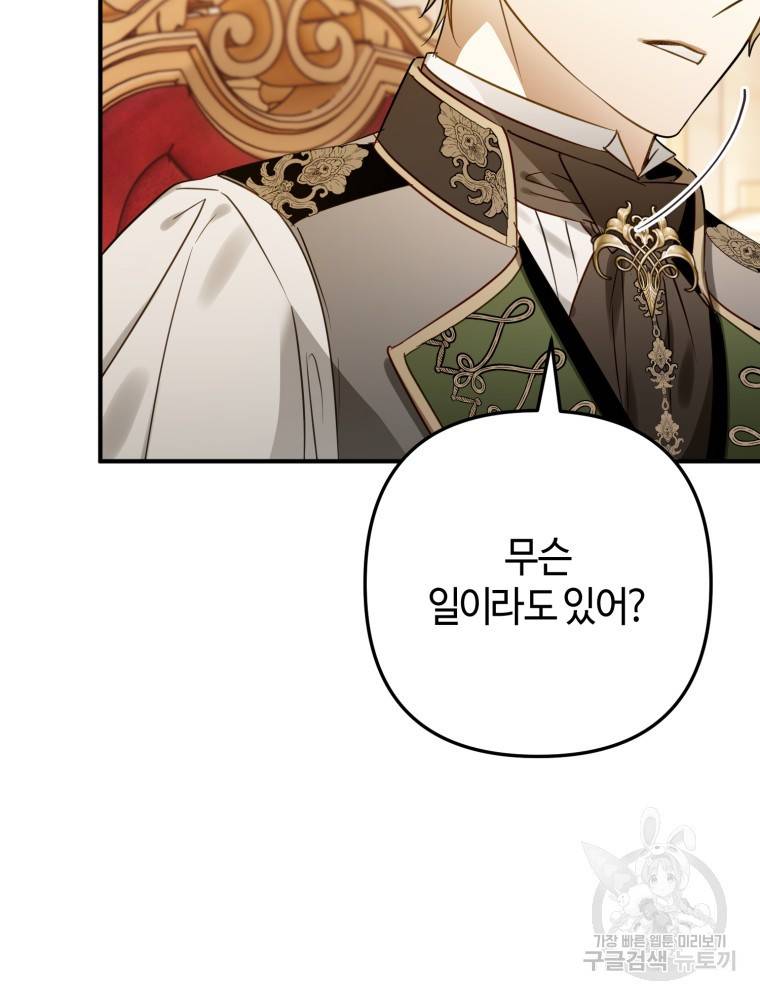 하필이면 까마귀가 되어버렸다 48화 29