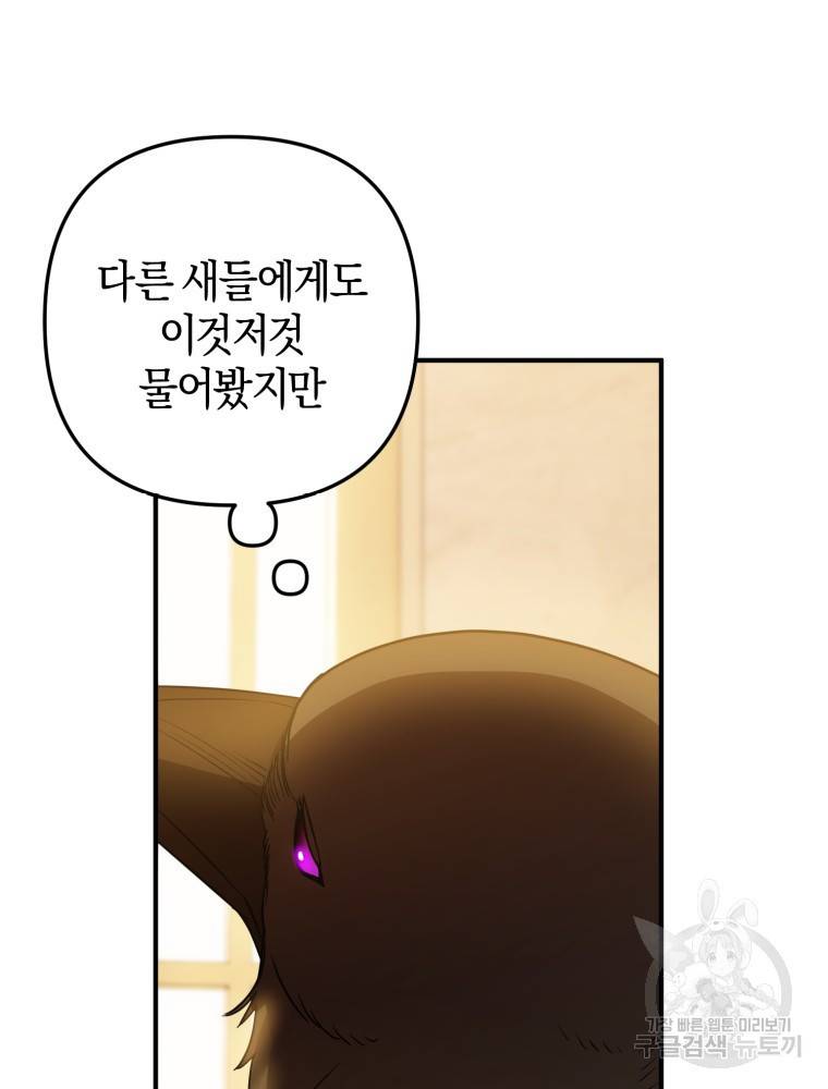 하필이면 까마귀가 되어버렸다 48화 32