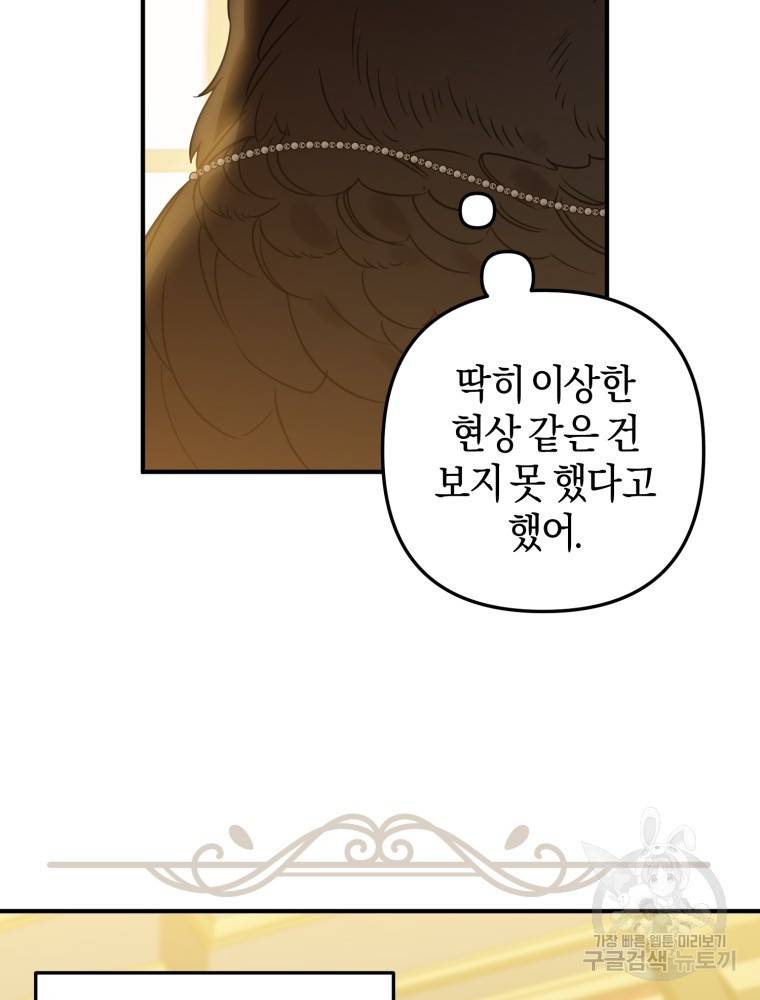하필이면 까마귀가 되어버렸다 48화 33