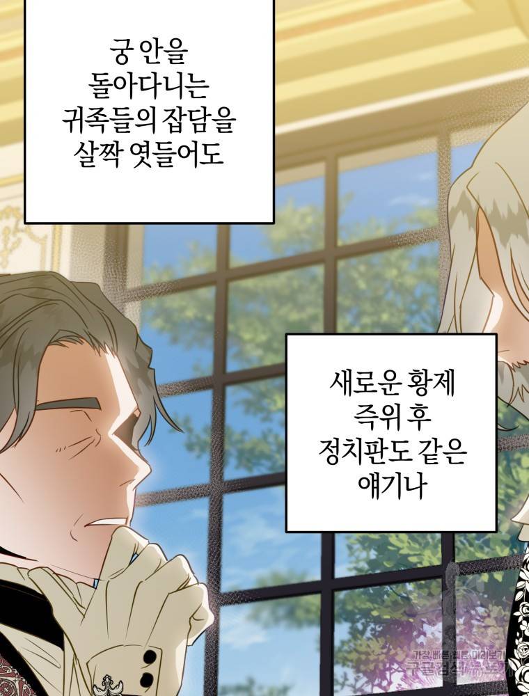 하필이면 까마귀가 되어버렸다 48화 34