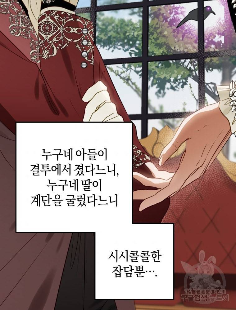 하필이면 까마귀가 되어버렸다 48화 35