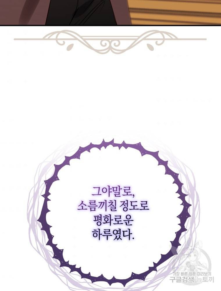 하필이면 까마귀가 되어버렸다 48화 36