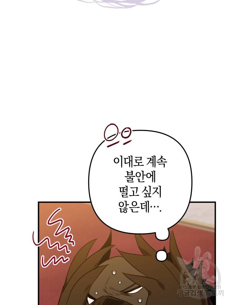 하필이면 까마귀가 되어버렸다 48화 37