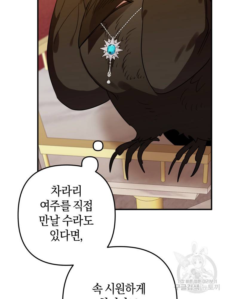 하필이면 까마귀가 되어버렸다 48화 38