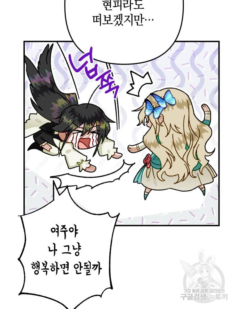 하필이면 까마귀가 되어버렸다 48화 39
