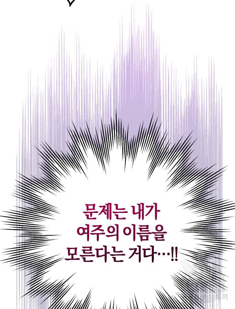 하필이면 까마귀가 되어버렸다 48화 40
