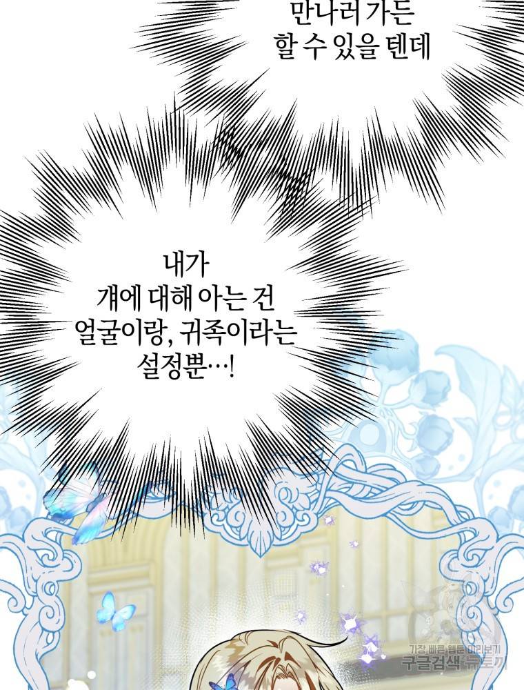 하필이면 까마귀가 되어버렸다 48화 42