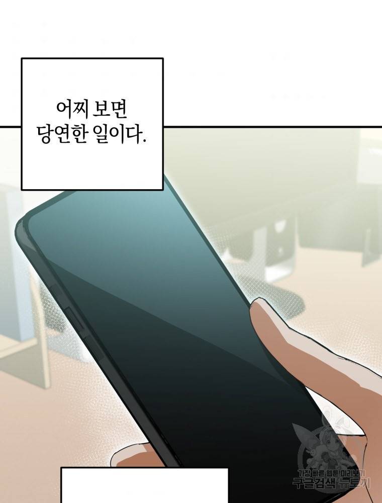 하필이면 까마귀가 되어버렸다 48화 45
