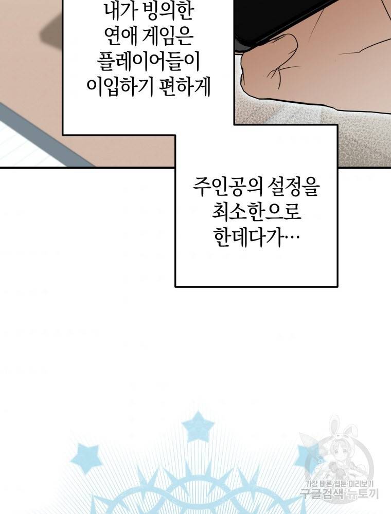 하필이면 까마귀가 되어버렸다 48화 46