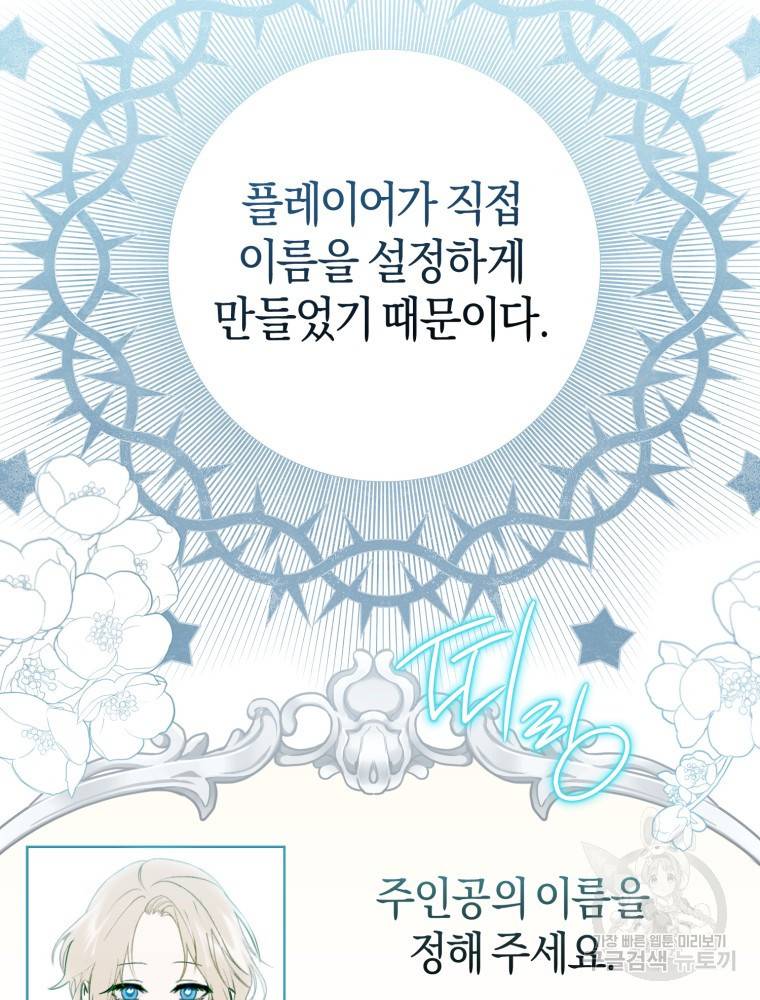 하필이면 까마귀가 되어버렸다 48화 47