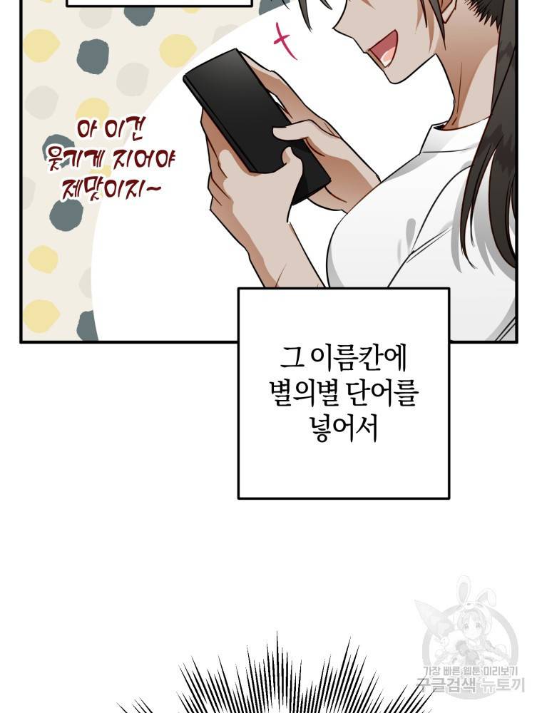 하필이면 까마귀가 되어버렸다 48화 49