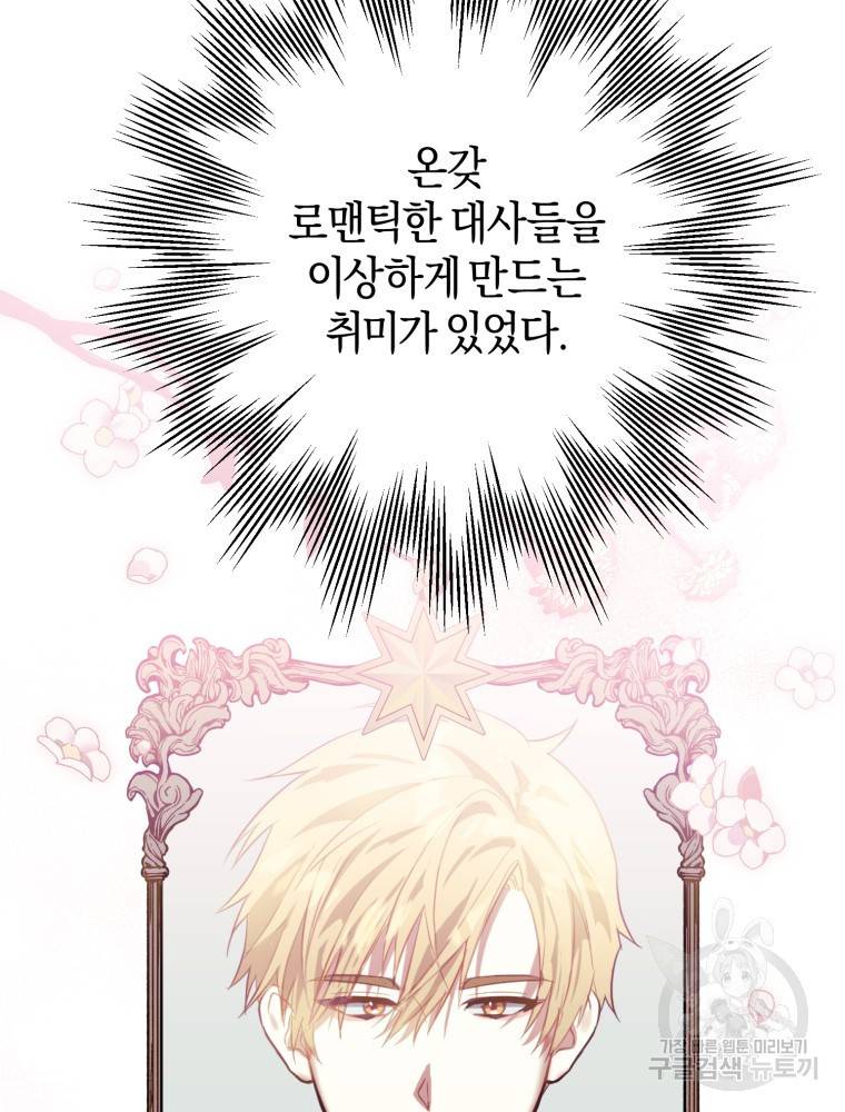 하필이면 까마귀가 되어버렸다 48화 50