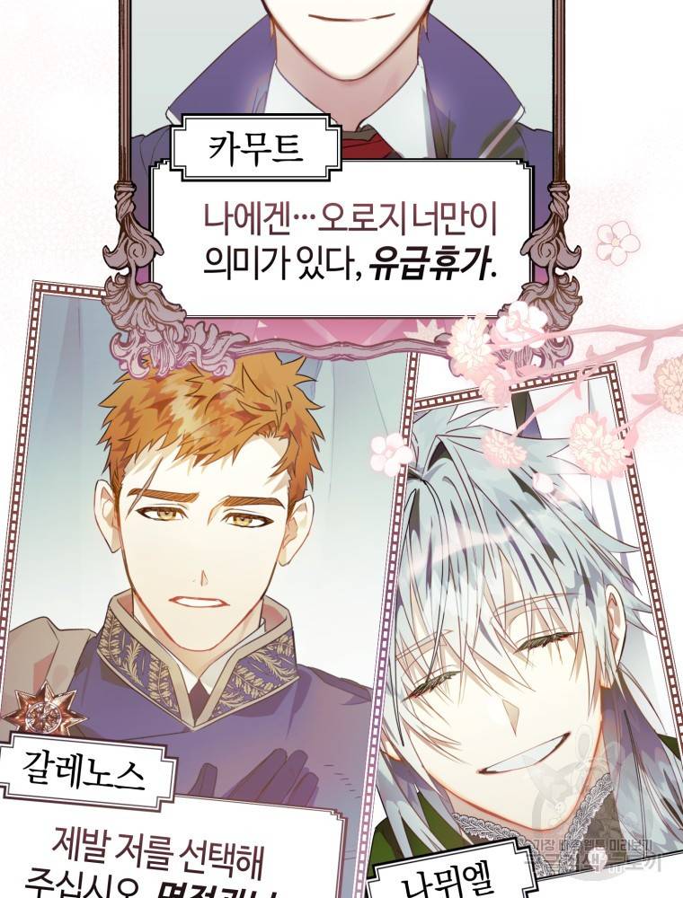 하필이면 까마귀가 되어버렸다 48화 51
