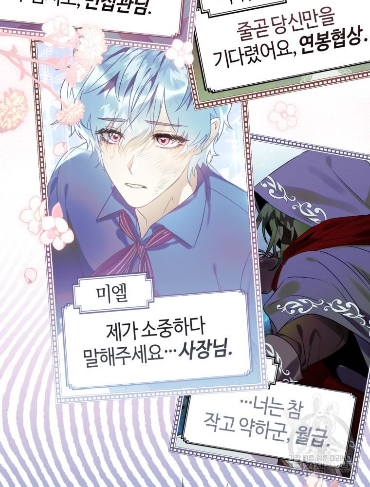 하필이면 까마귀가 되어버렸다 48화 52