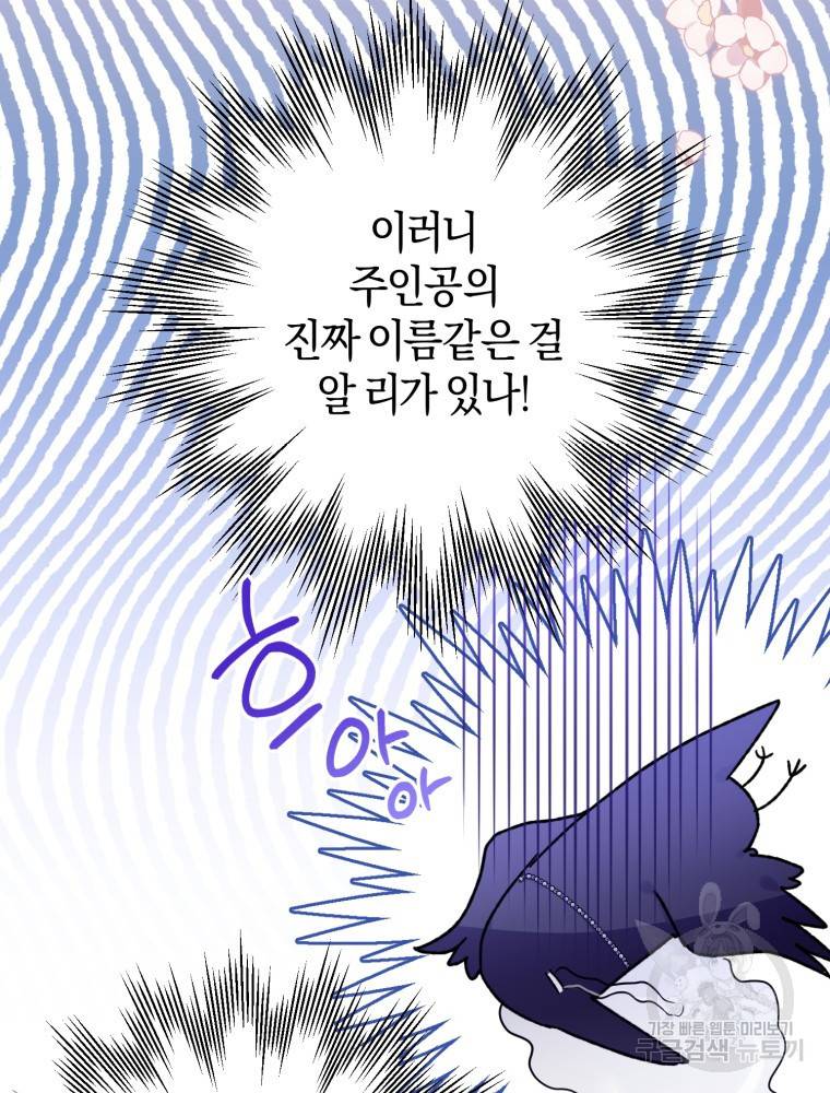 하필이면 까마귀가 되어버렸다 48화 53