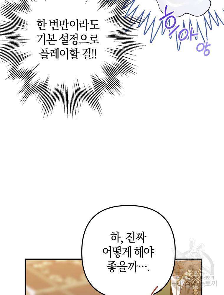 하필이면 까마귀가 되어버렸다 48화 54